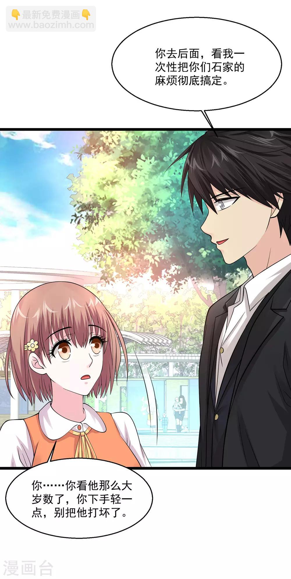🍴绝品医圣 第95话 打一架吧 第7页