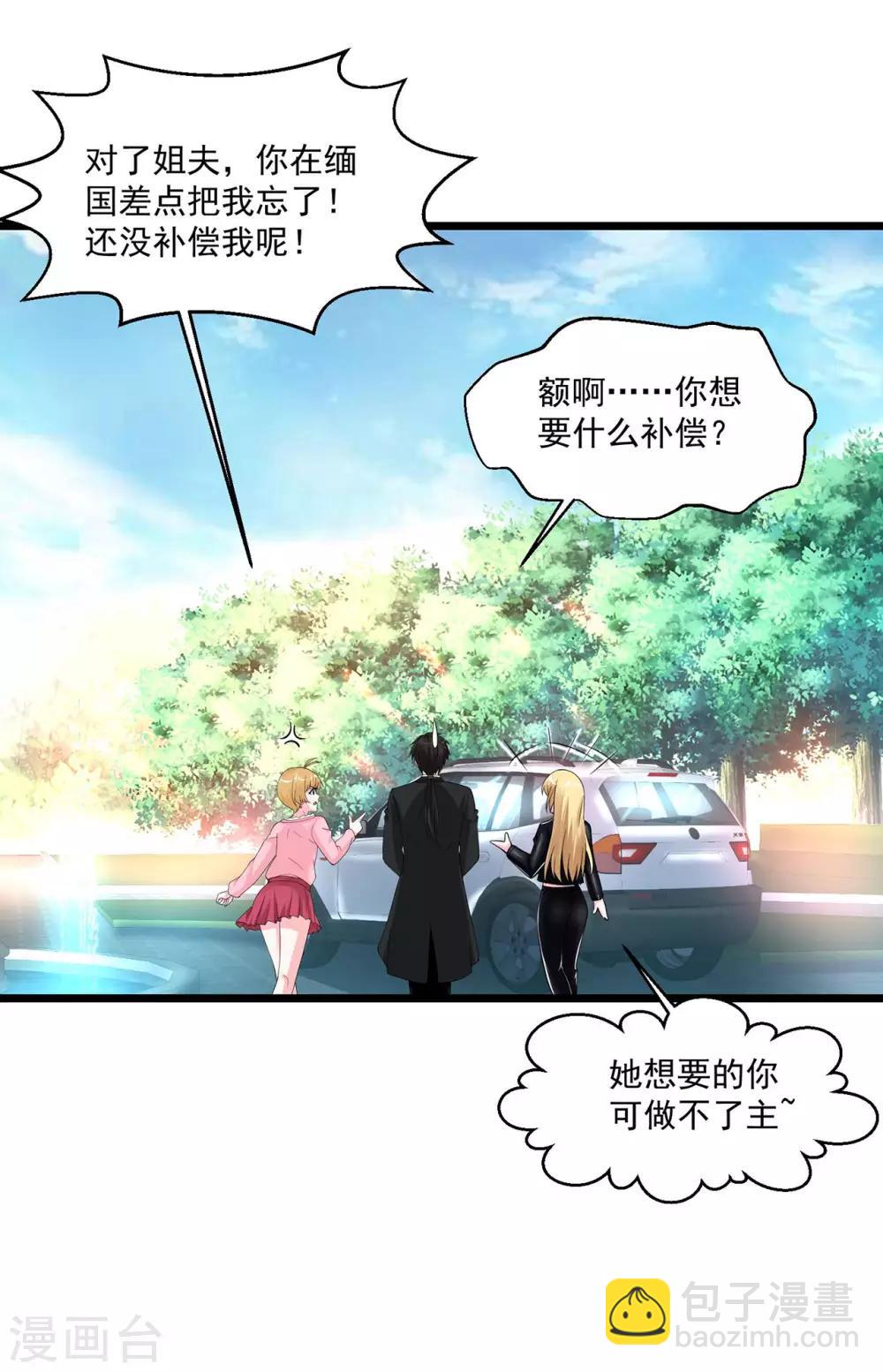 🍴绝品医圣 第97话 离开石家 第11页