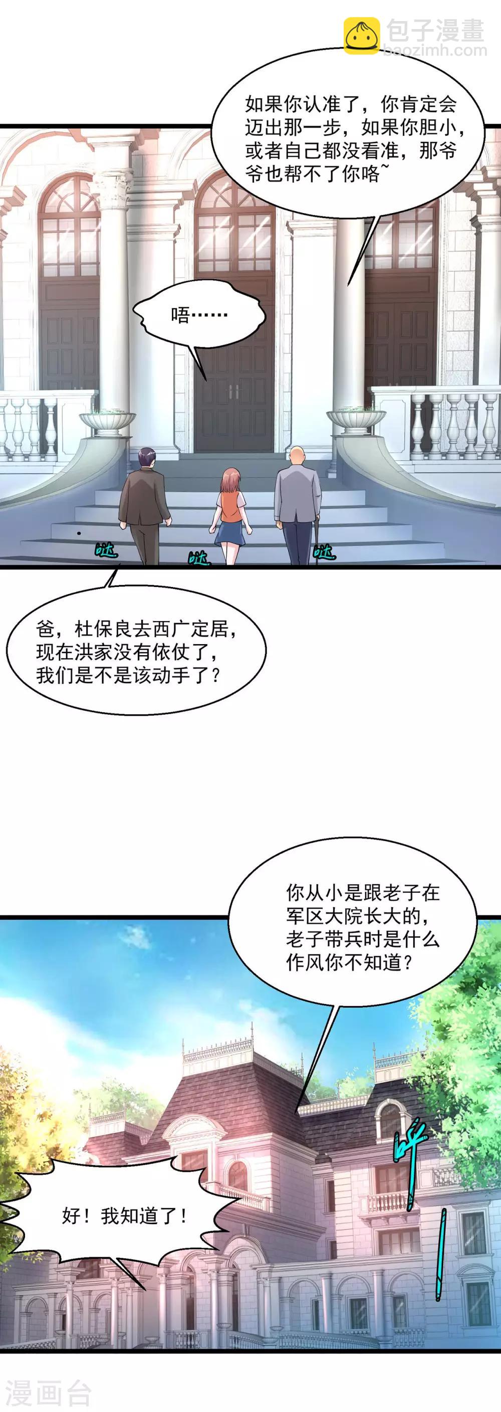 🍴绝品医圣 第97话 离开石家 第15页