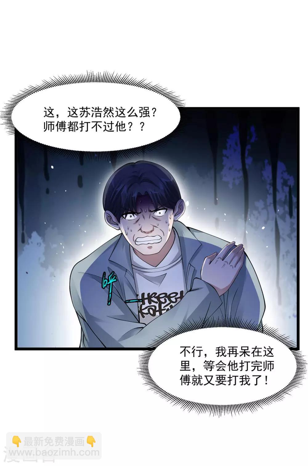 🍴绝品医圣 第97话 离开石家 第2页