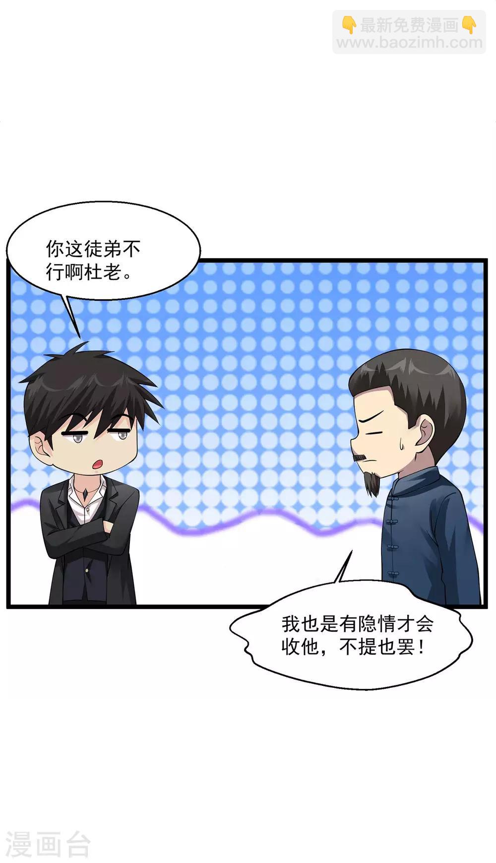 🍴绝品医圣 第97话 离开石家 第5页