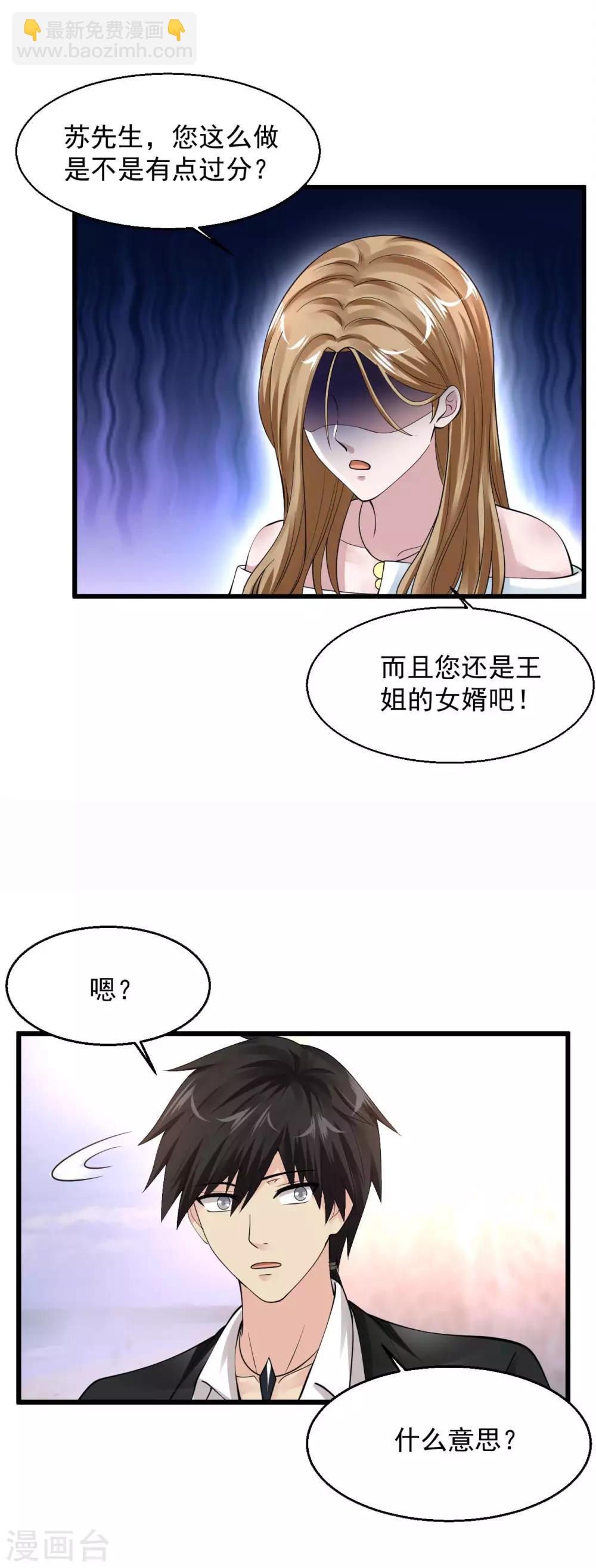 🍴绝品医圣 第99话 今晚一起过夜 第15页