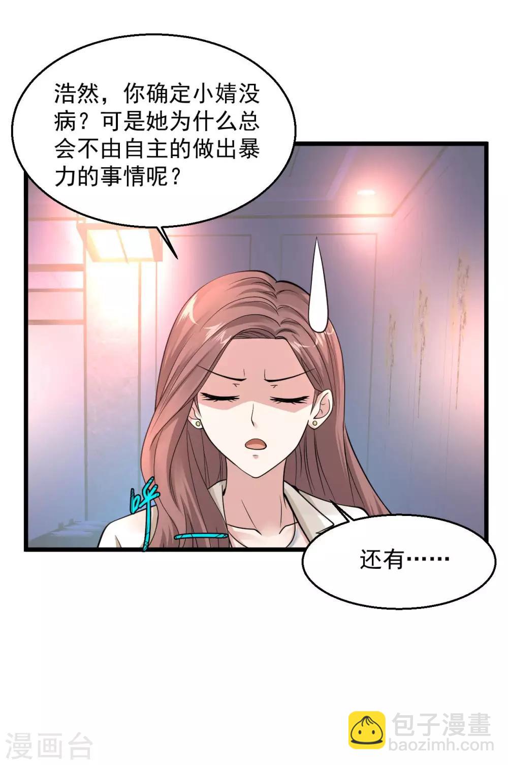 🍴绝品医圣 第99话 今晚一起过夜 第4页