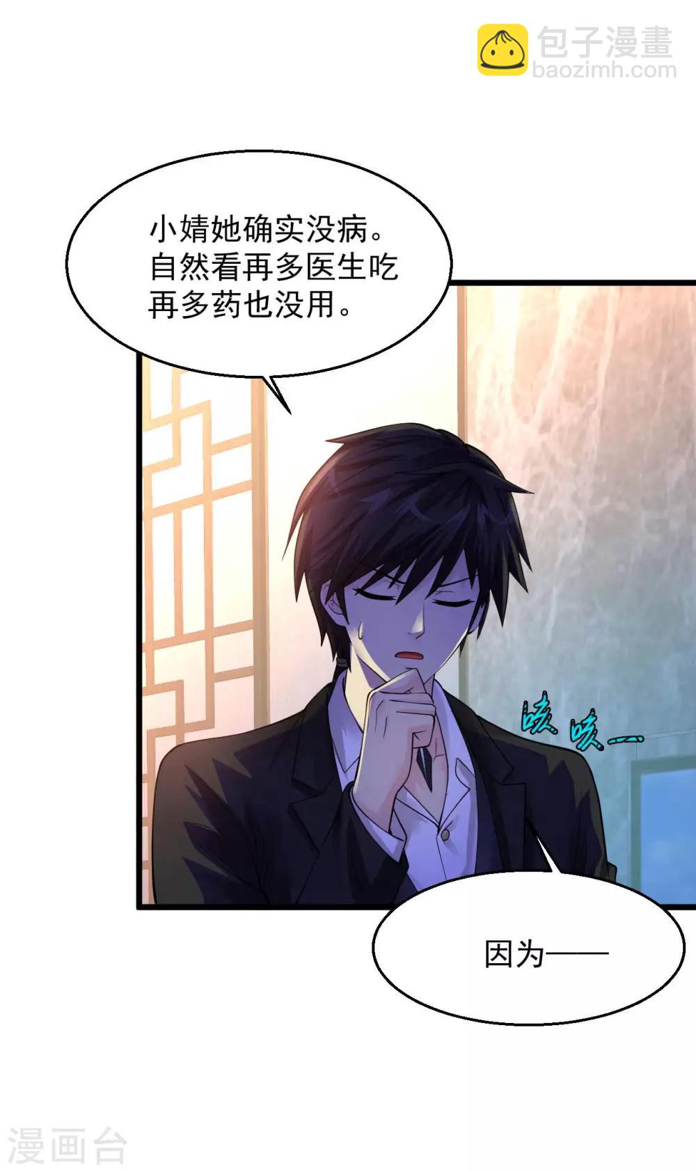 🍴绝品医圣 第99话 今晚一起过夜 第7页