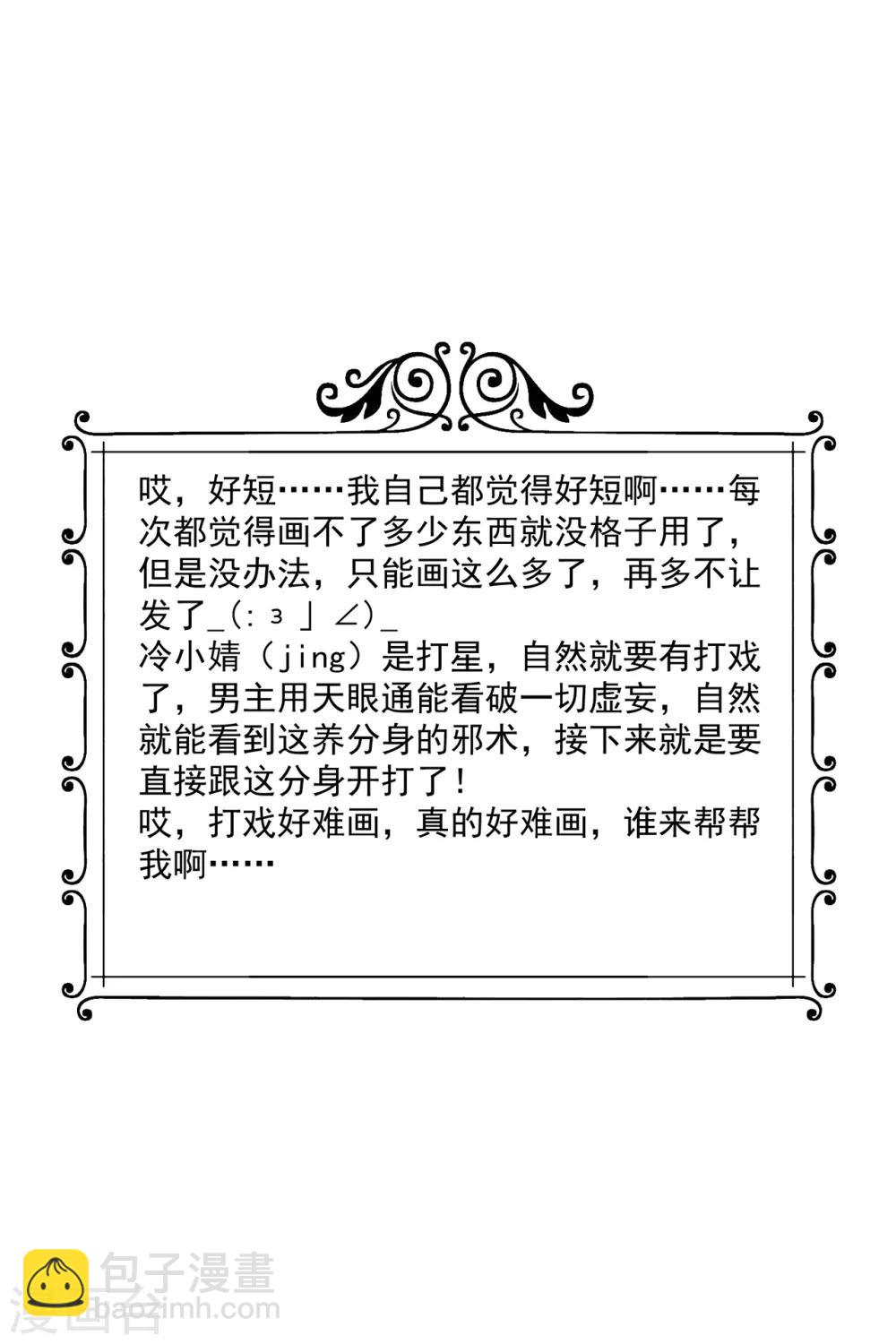 🍴绝品医圣 第101话 又是你们！ 第19页