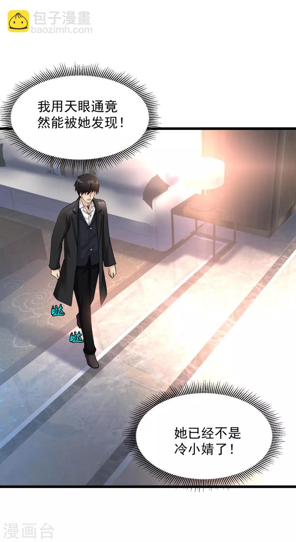 🍴绝品医圣 第101话 又是你们！ 第2页
