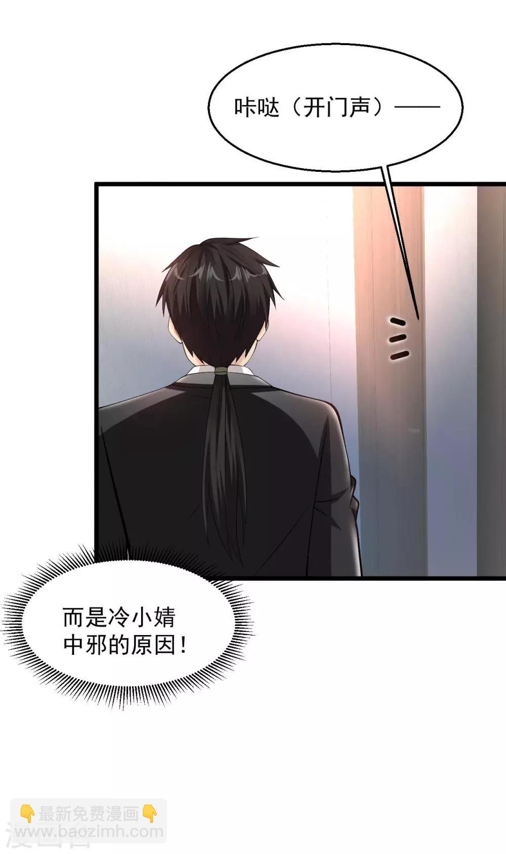 🍴绝品医圣 第101话 又是你们！ 第3页