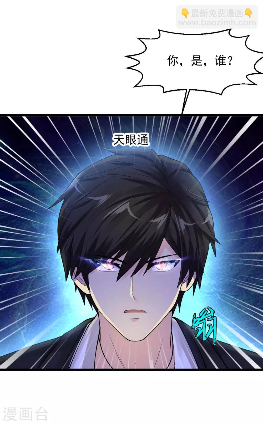🍴绝品医圣 第101话 又是你们！ 第5页