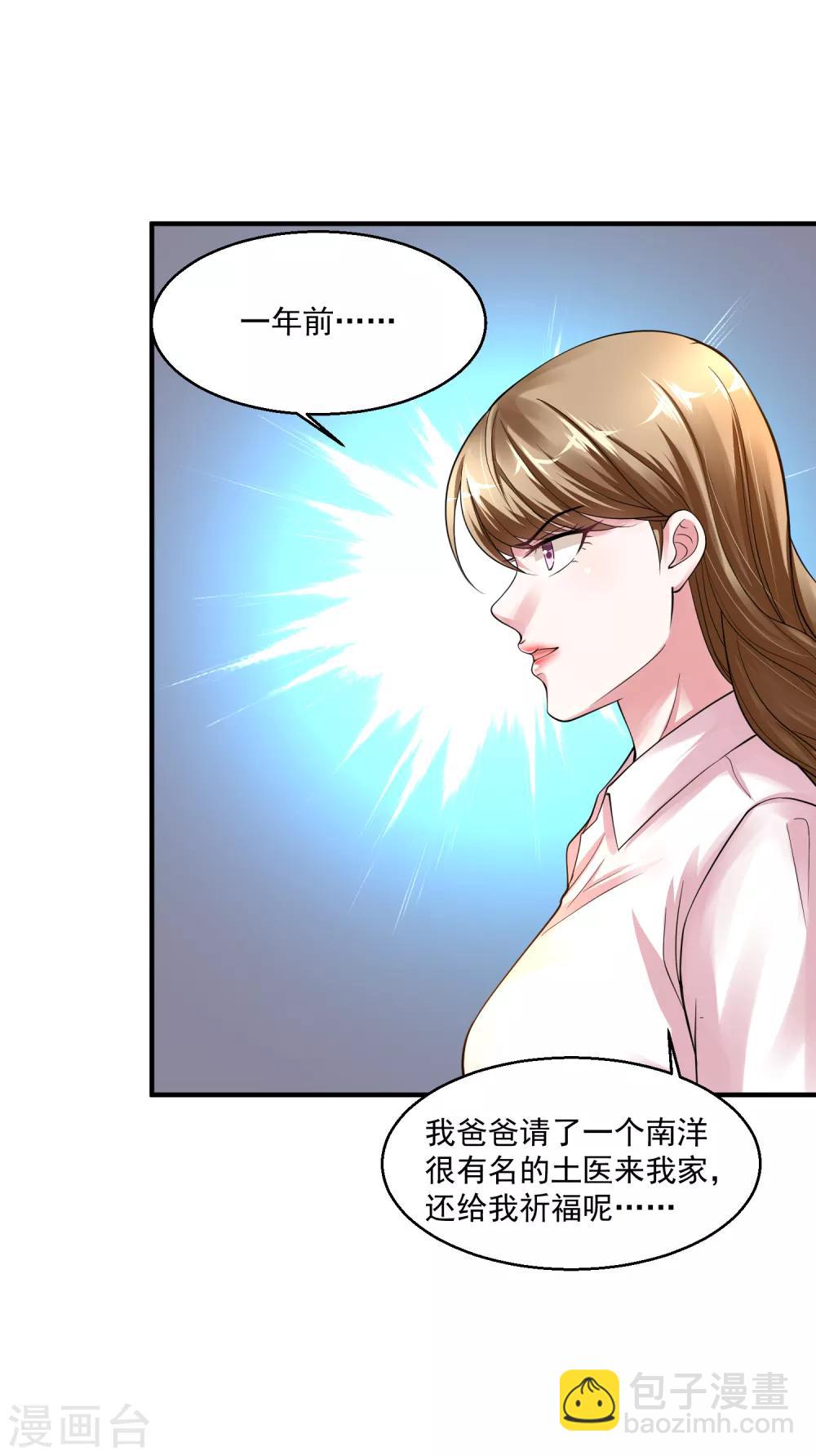 🍴绝品医圣 第10话 两个美女的战争 第19页