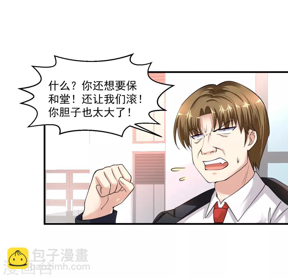 🍴绝品医圣 第10话 两个美女的战争 第7页