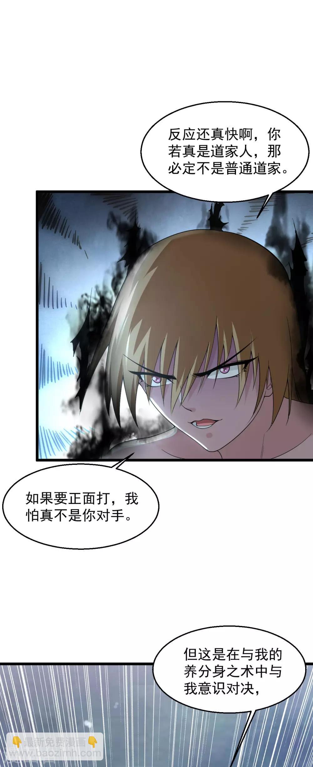 🍴绝品医圣 第103话 最麻烦的一战 第12页