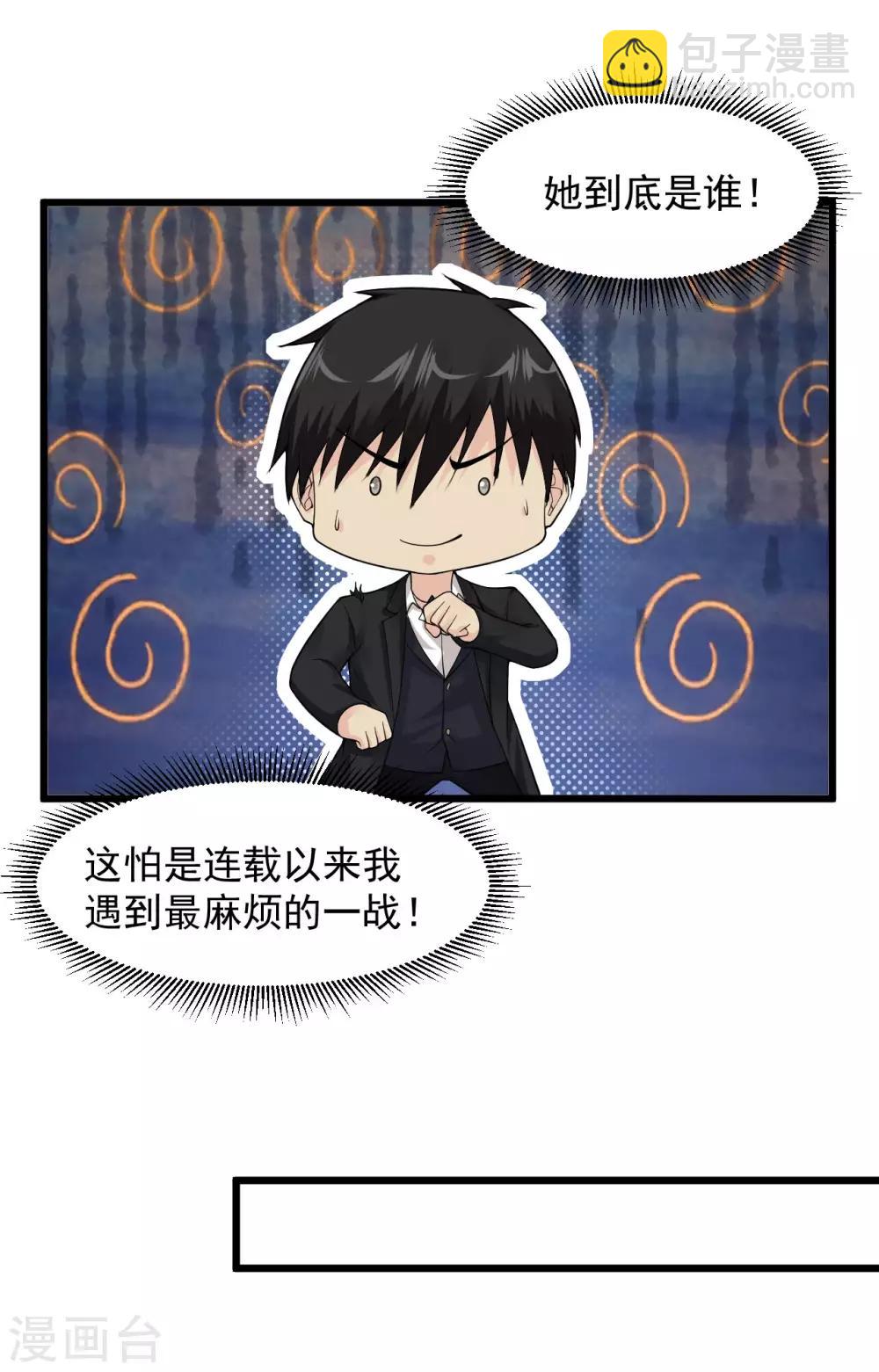 🍴绝品医圣 第103话 最麻烦的一战 第15页