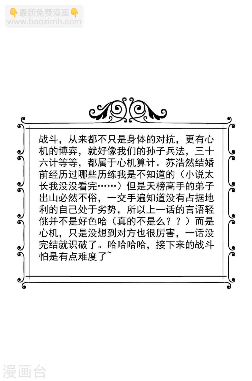 🍴绝品医圣 第103话 最麻烦的一战 第19页