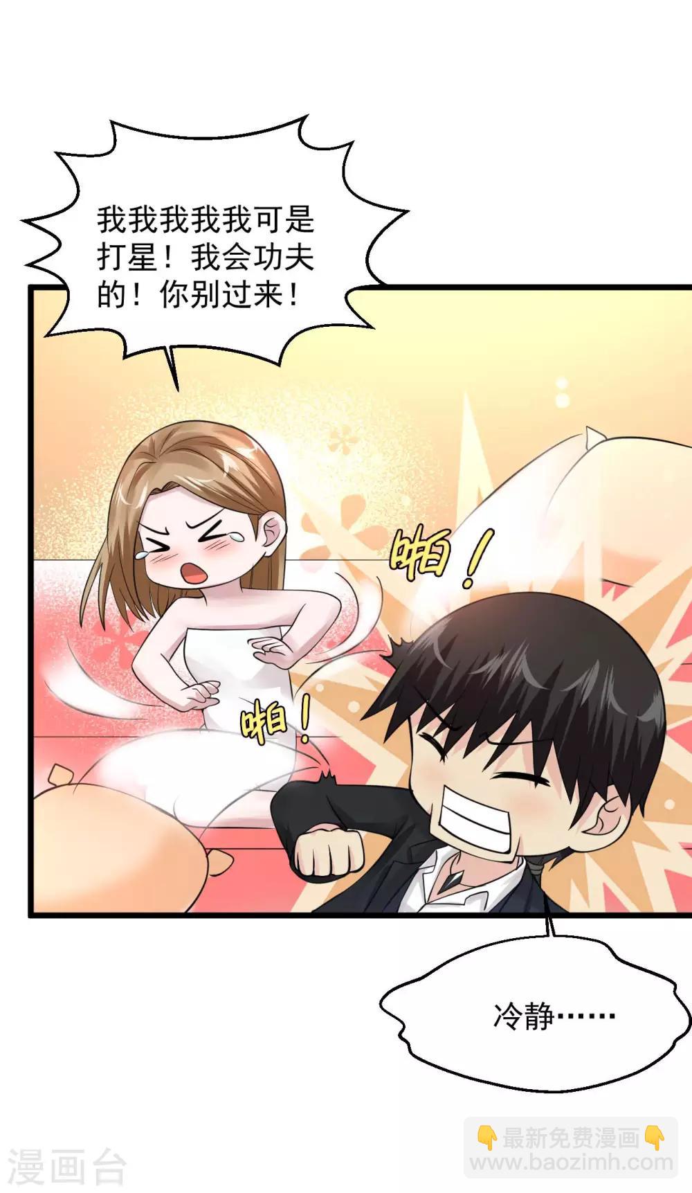 🍴绝品医圣 第105话 原来是你 第10页