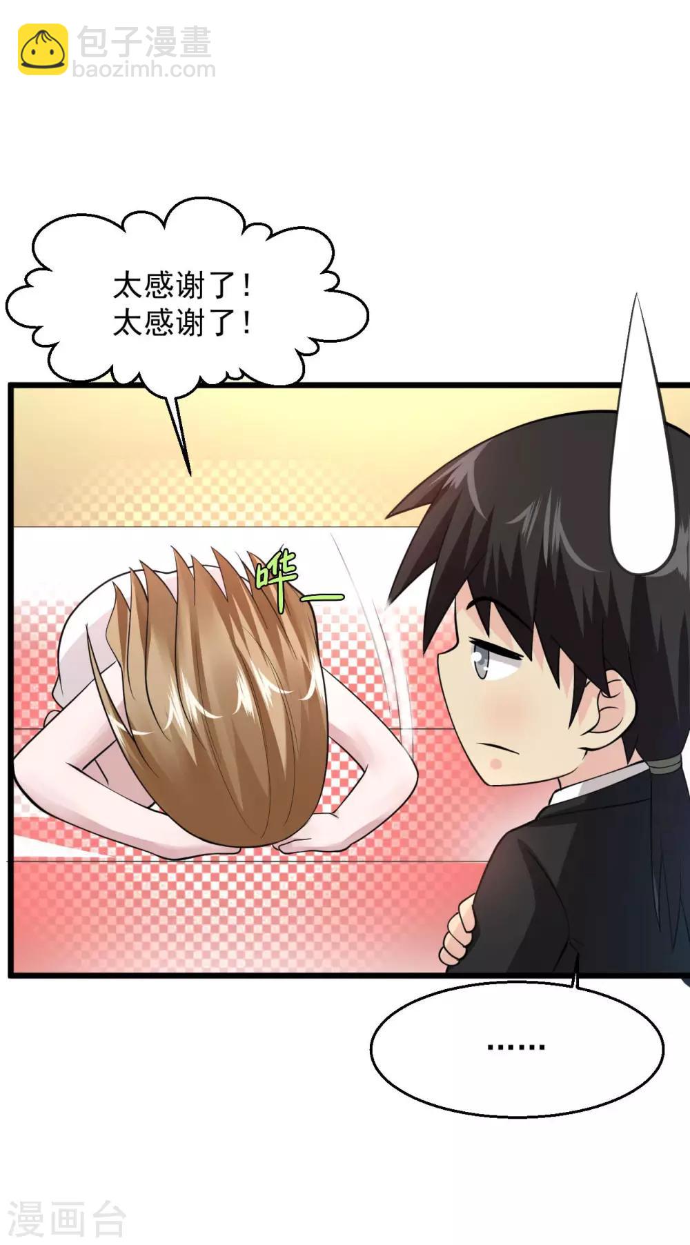 🍴绝品医圣 第105话 原来是你 第12页
