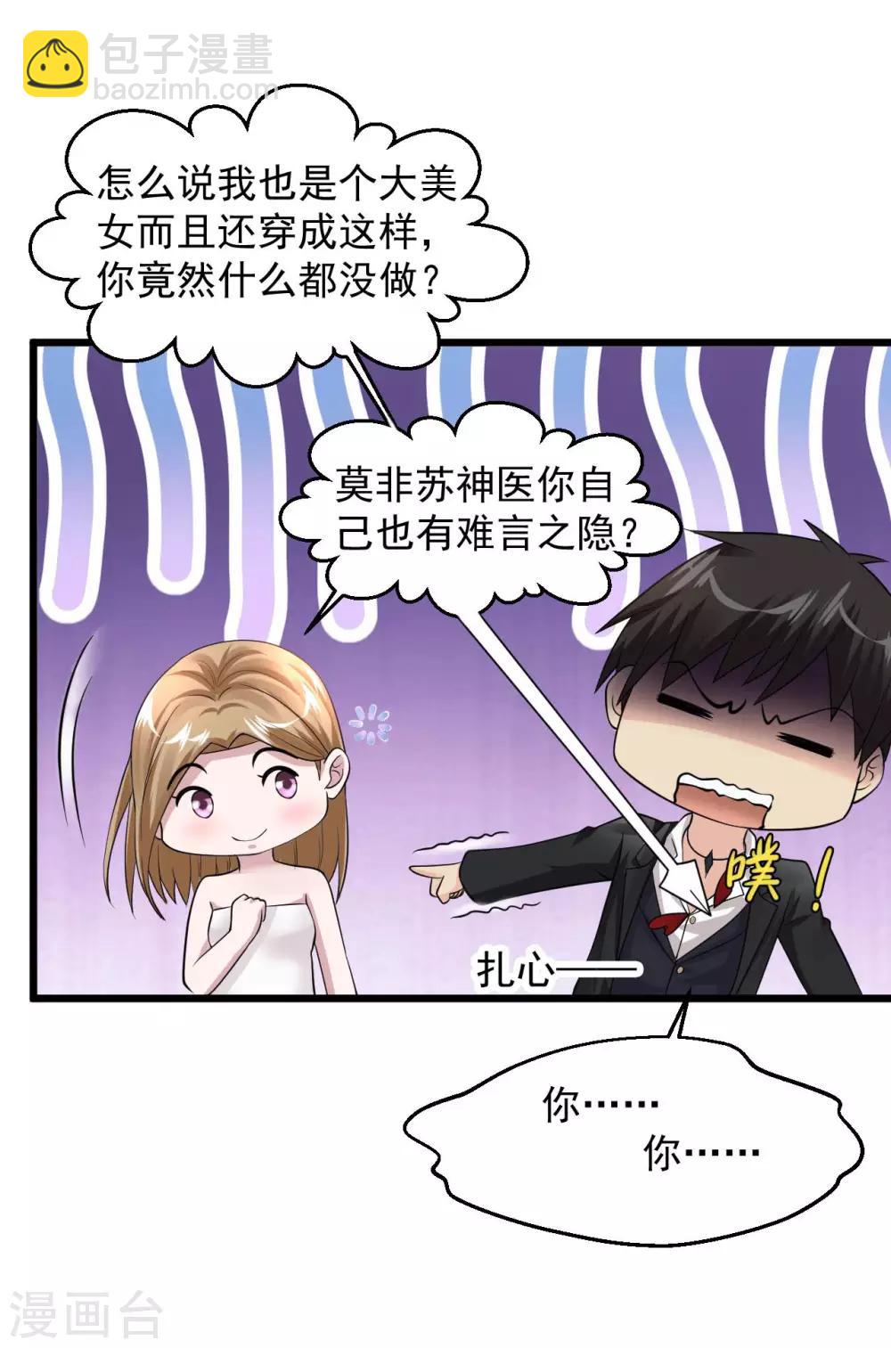 🍴绝品医圣 第105话 原来是你 第14页