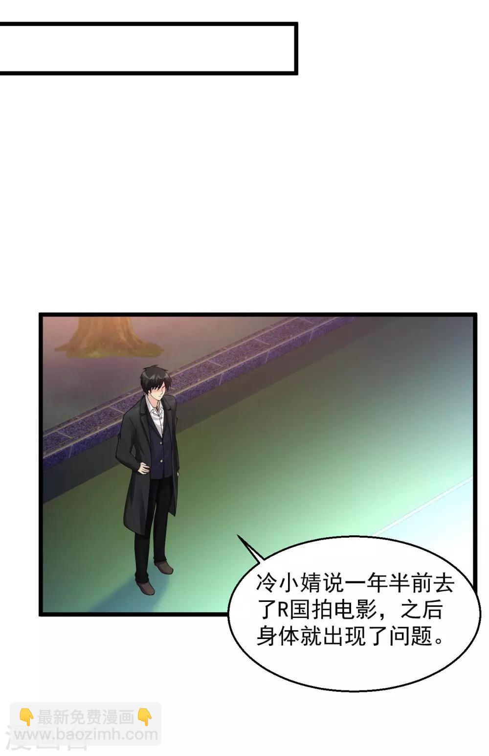 🍴绝品医圣 第105话 原来是你 第15页