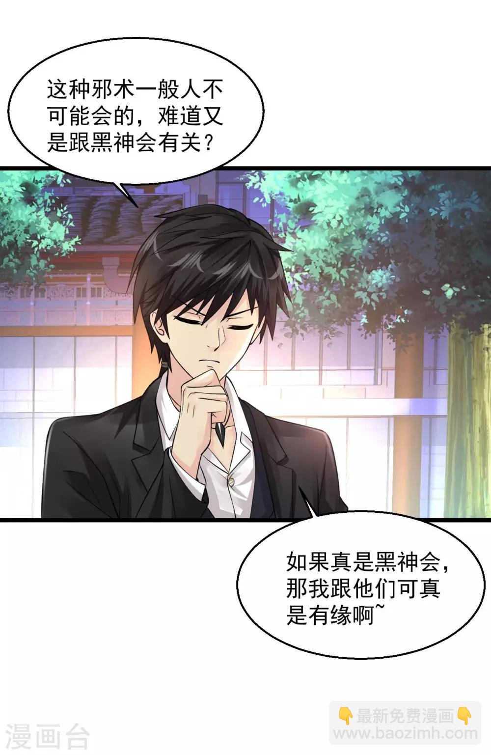 🍴绝品医圣 第105话 原来是你 第16页
