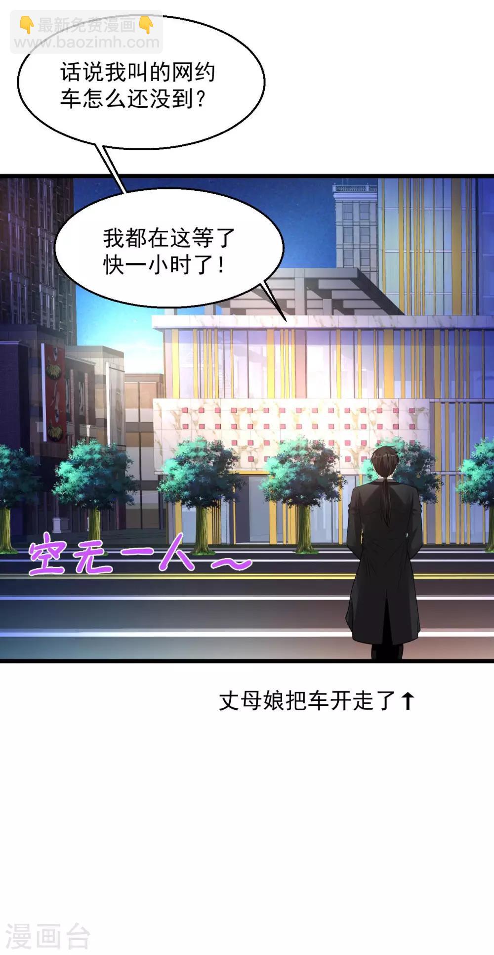 🍴绝品医圣 第105话 原来是你 第17页