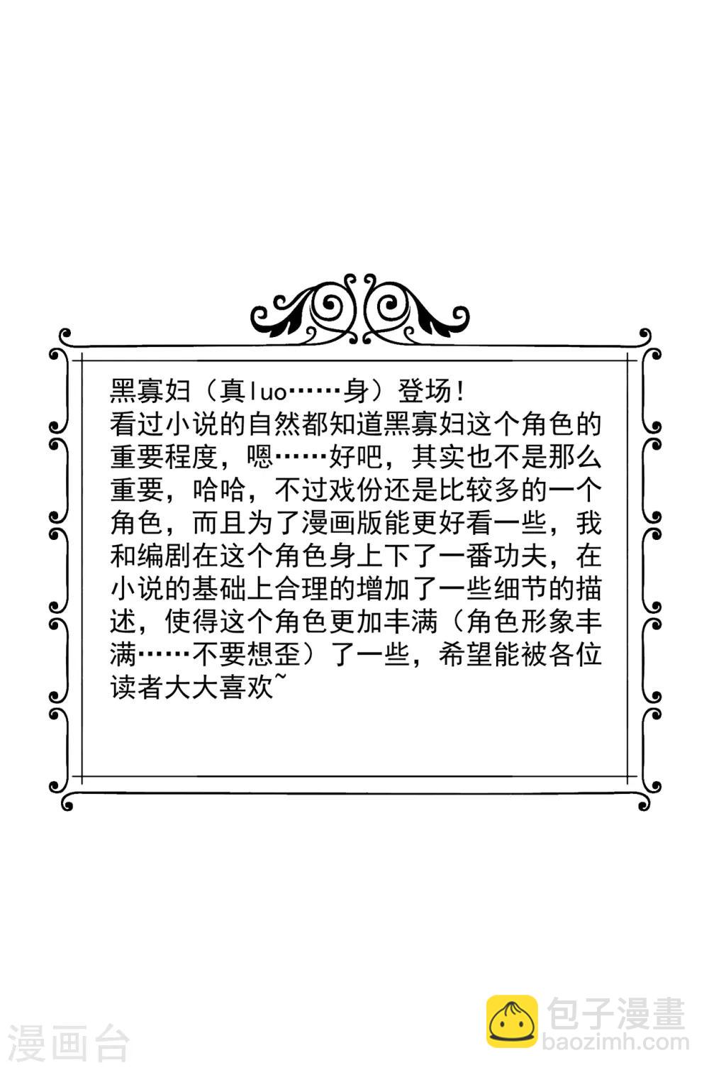 🍴绝品医圣 第105话 原来是你 第18页
