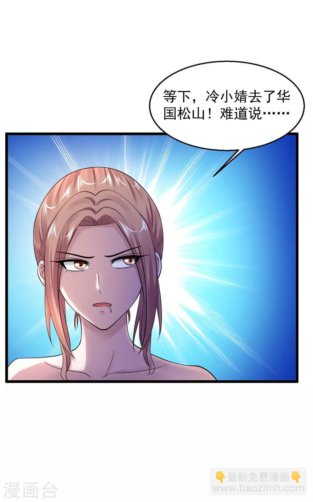 🍴绝品医圣 第105话 原来是你 第4页