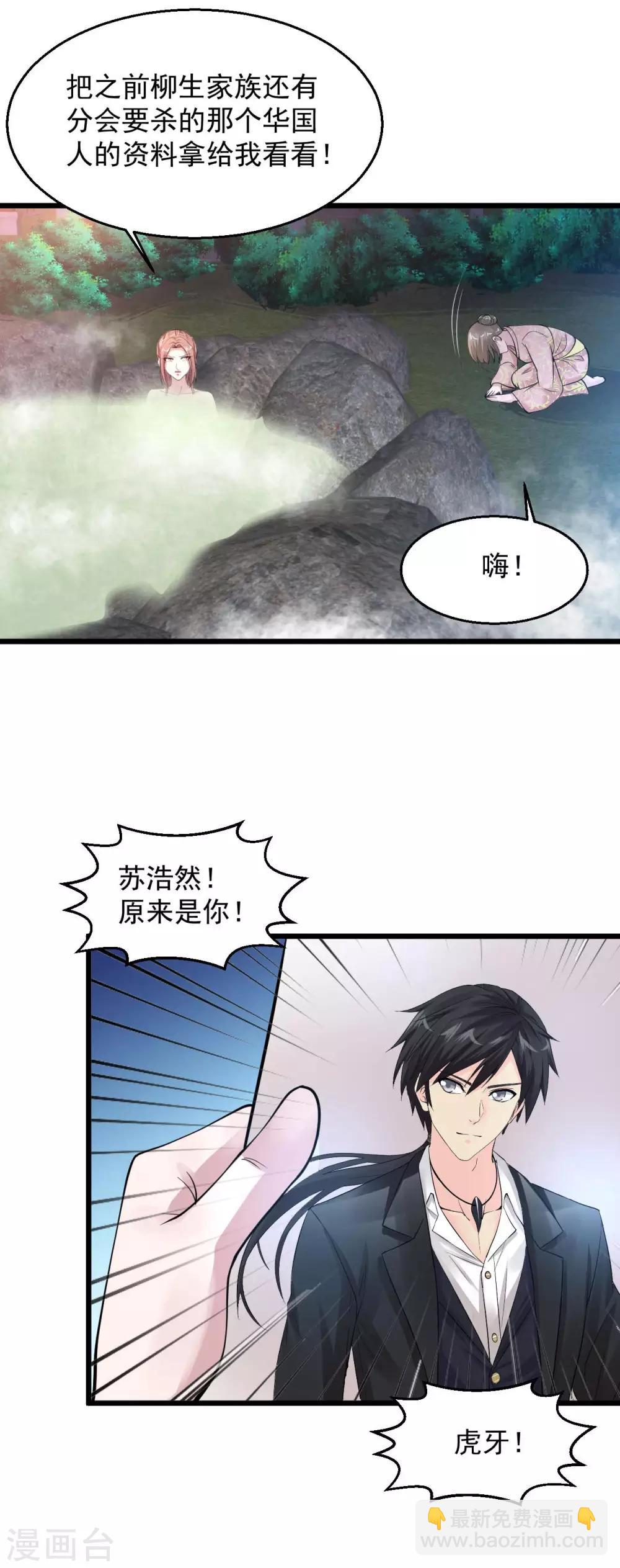 🍴绝品医圣 第105话 原来是你 第5页