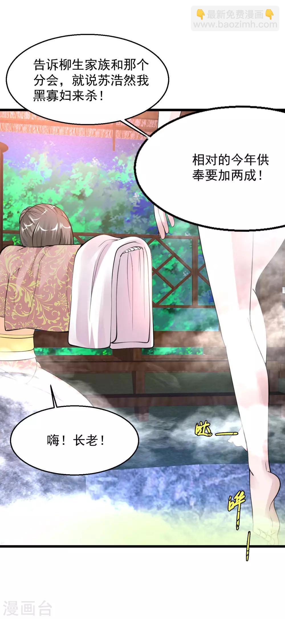 🍴绝品医圣 第105话 原来是你 第6页