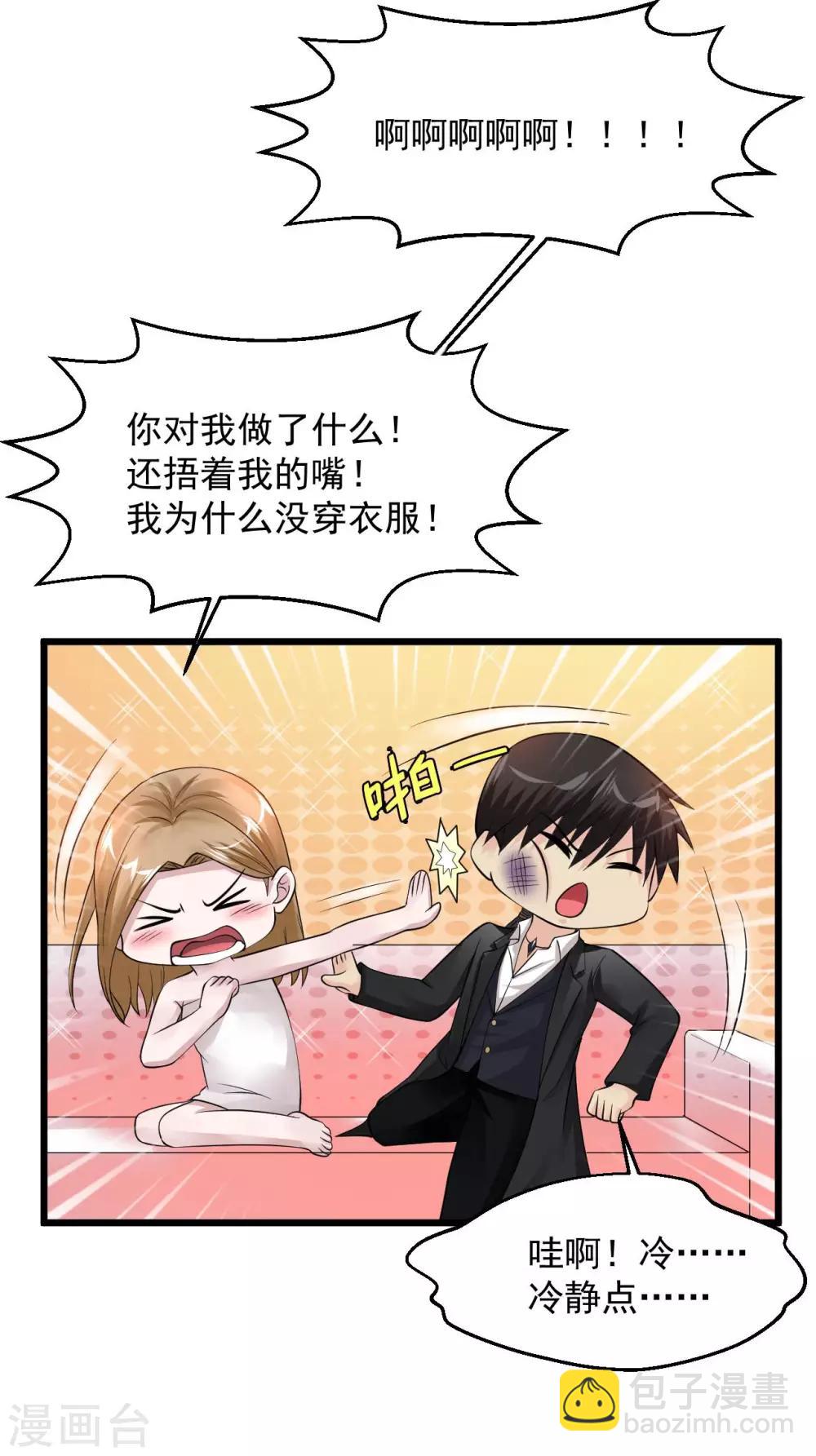 🍴绝品医圣 第105话 原来是你 第9页