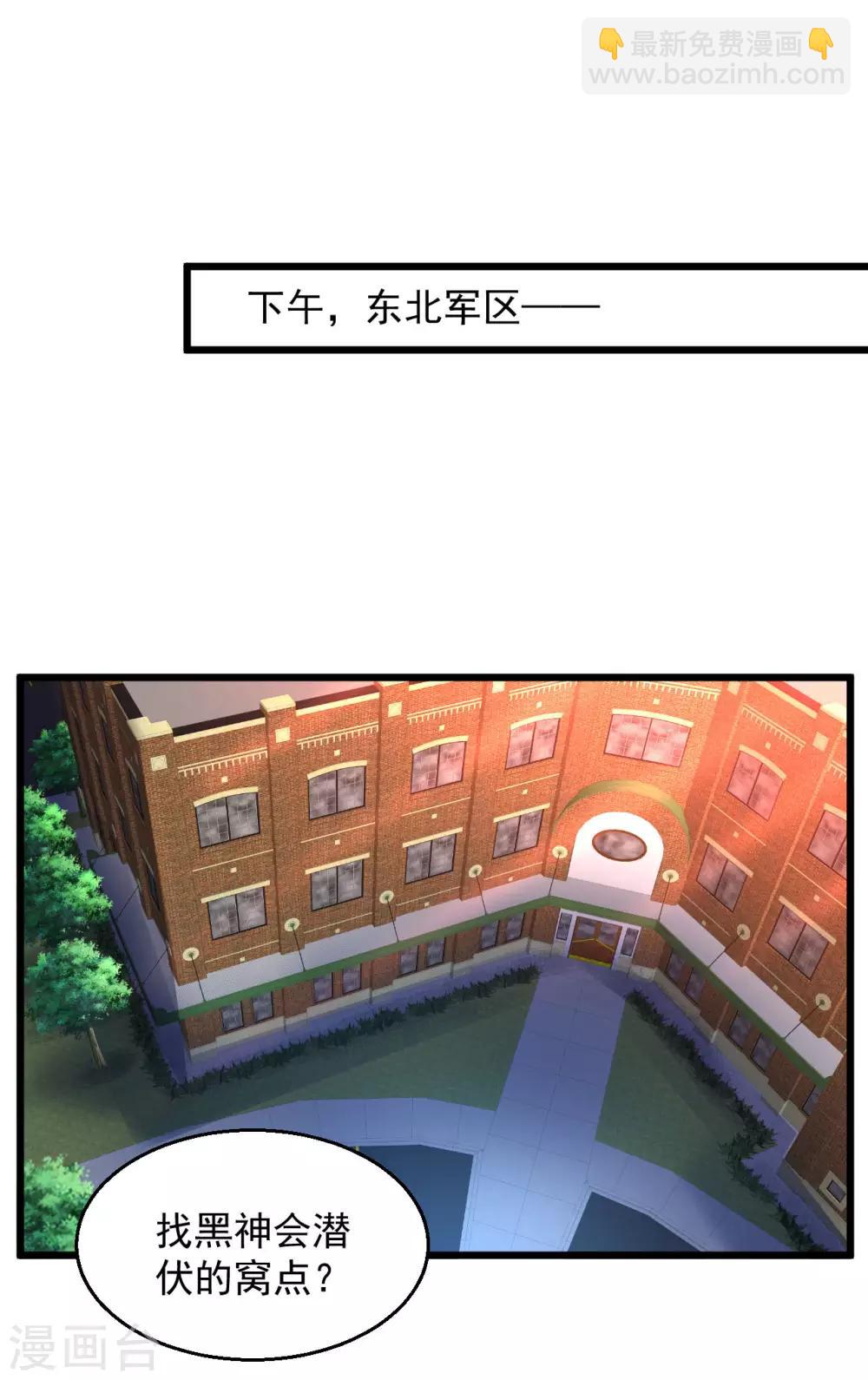 🍴绝品医圣 第107话 杀心 第11页