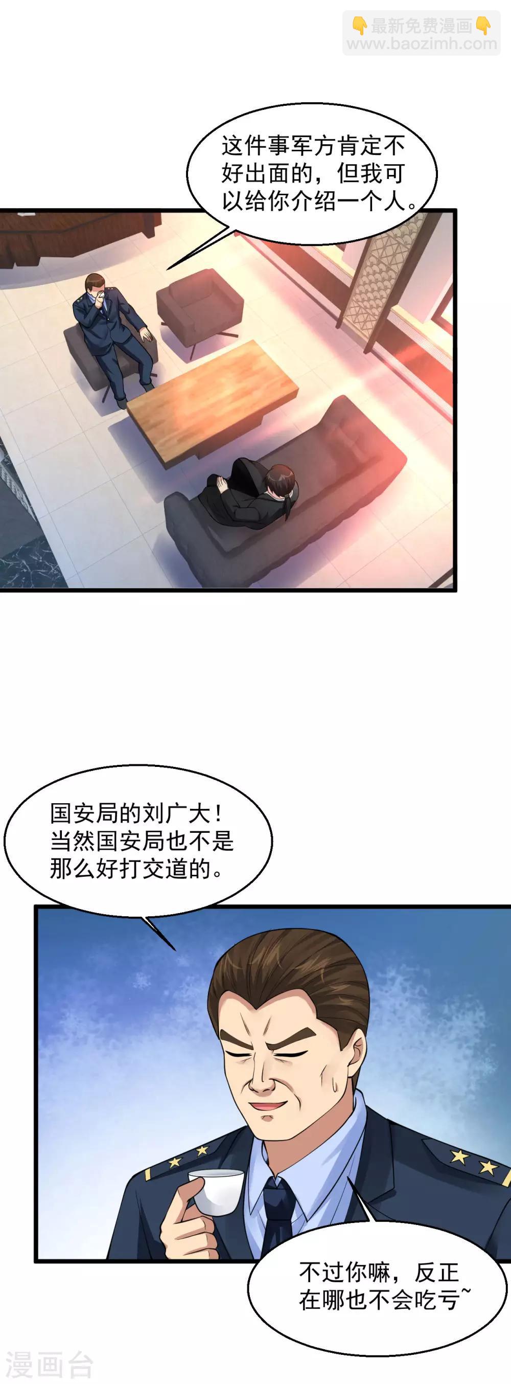 🍴绝品医圣 第107话 杀心 第12页