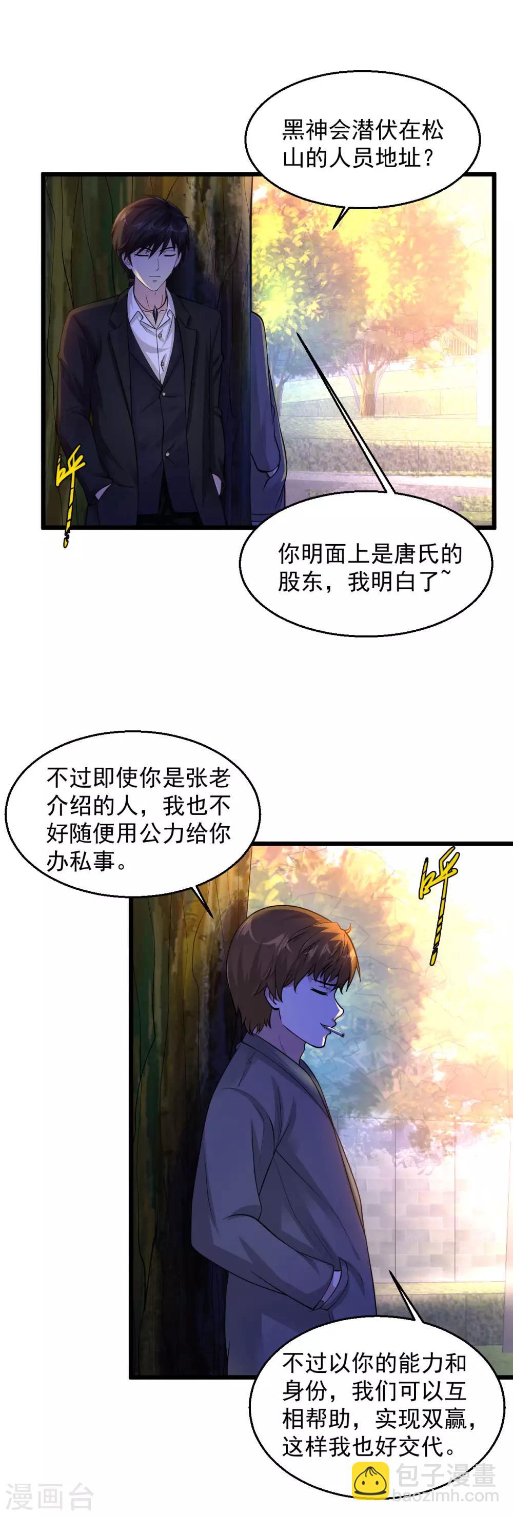 🍴绝品医圣 第107话 杀心 第15页