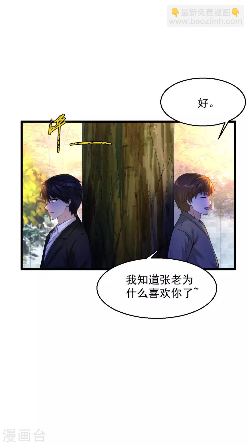🍴绝品医圣 第107话 杀心 第18页