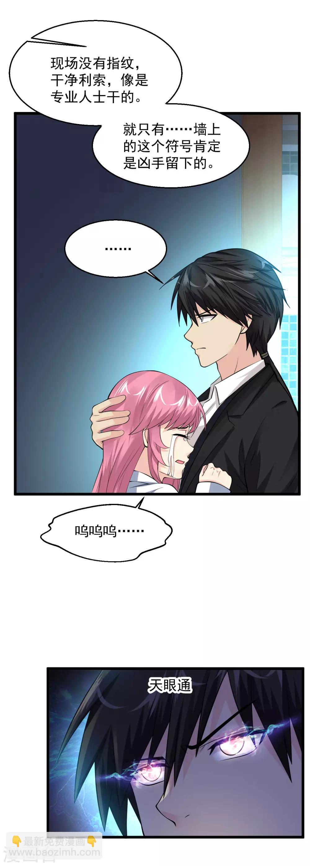 🍴绝品医圣 第107话 杀心 第7页