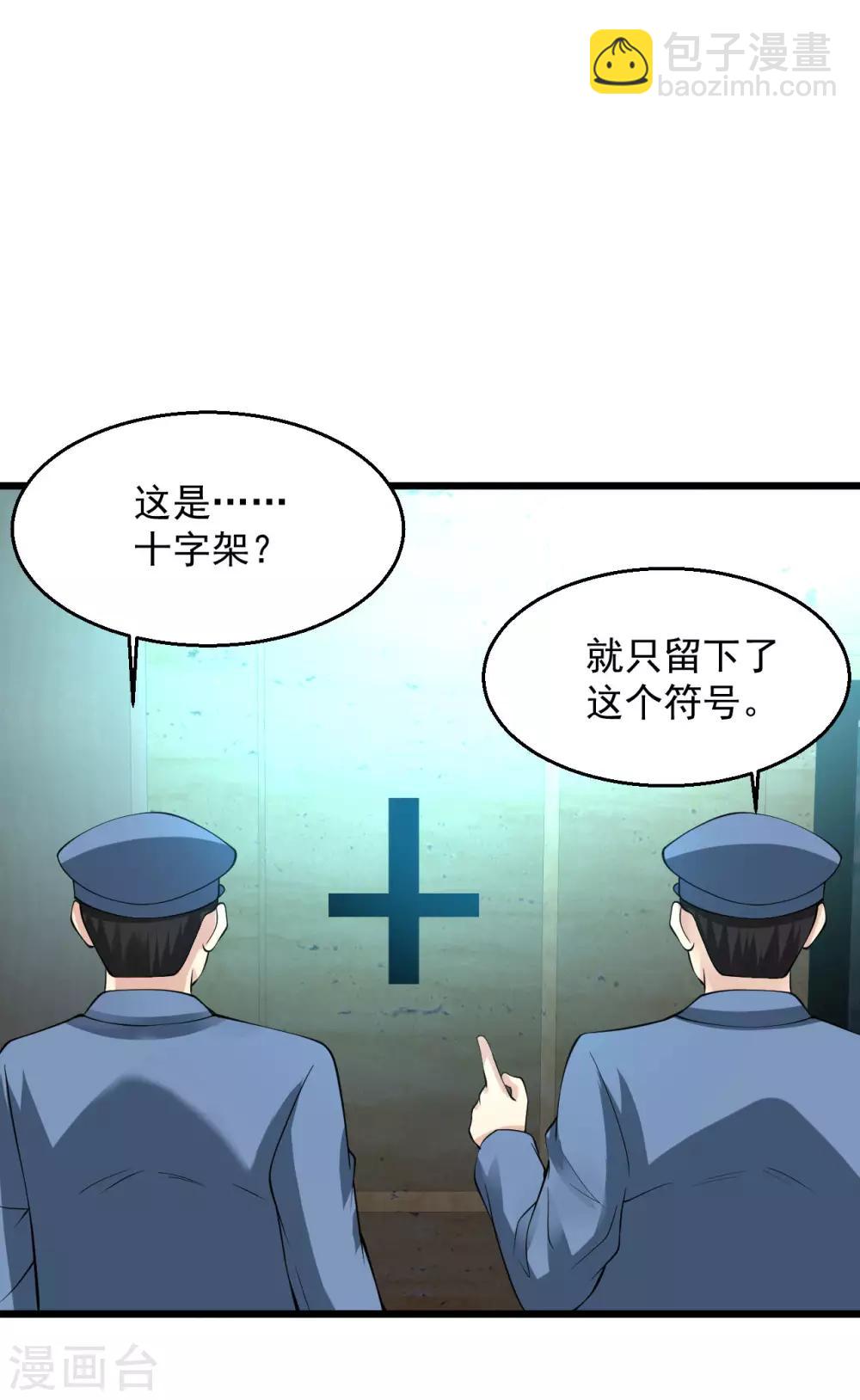 🍴绝品医圣 第107话 杀心 第8页
