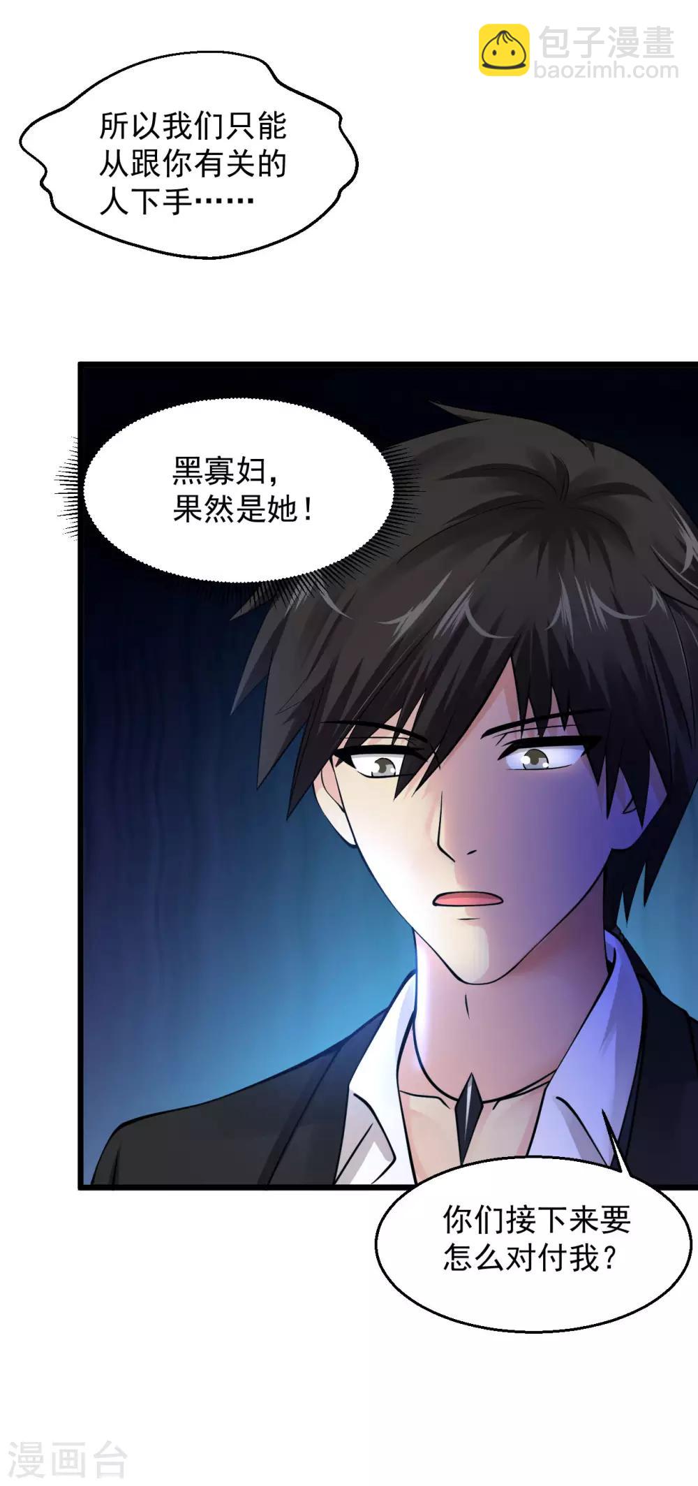 🍴绝品医圣 第111话 斯兰达见 第10页