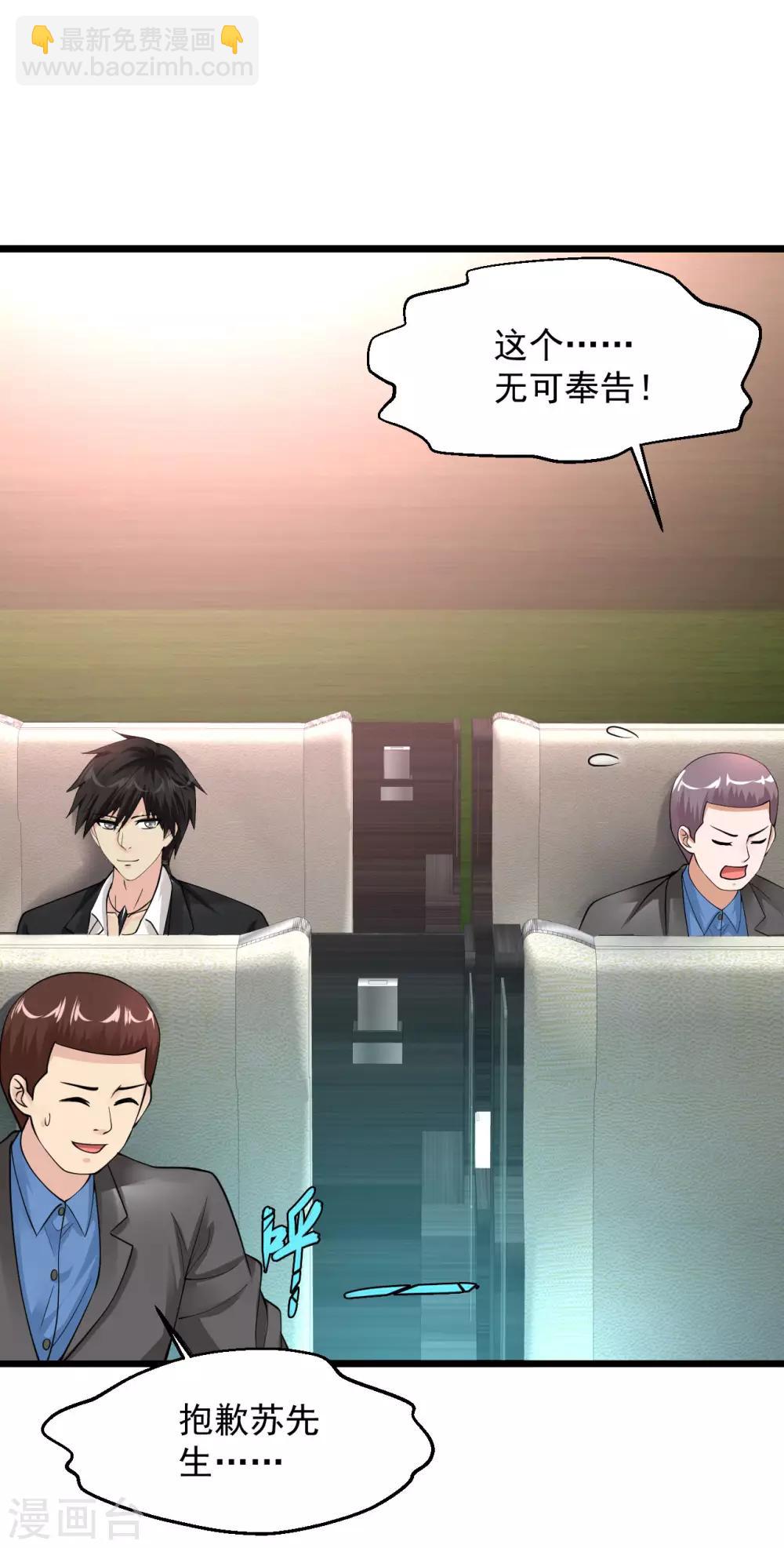 🍴绝品医圣 第113话 我回来啦 第10页