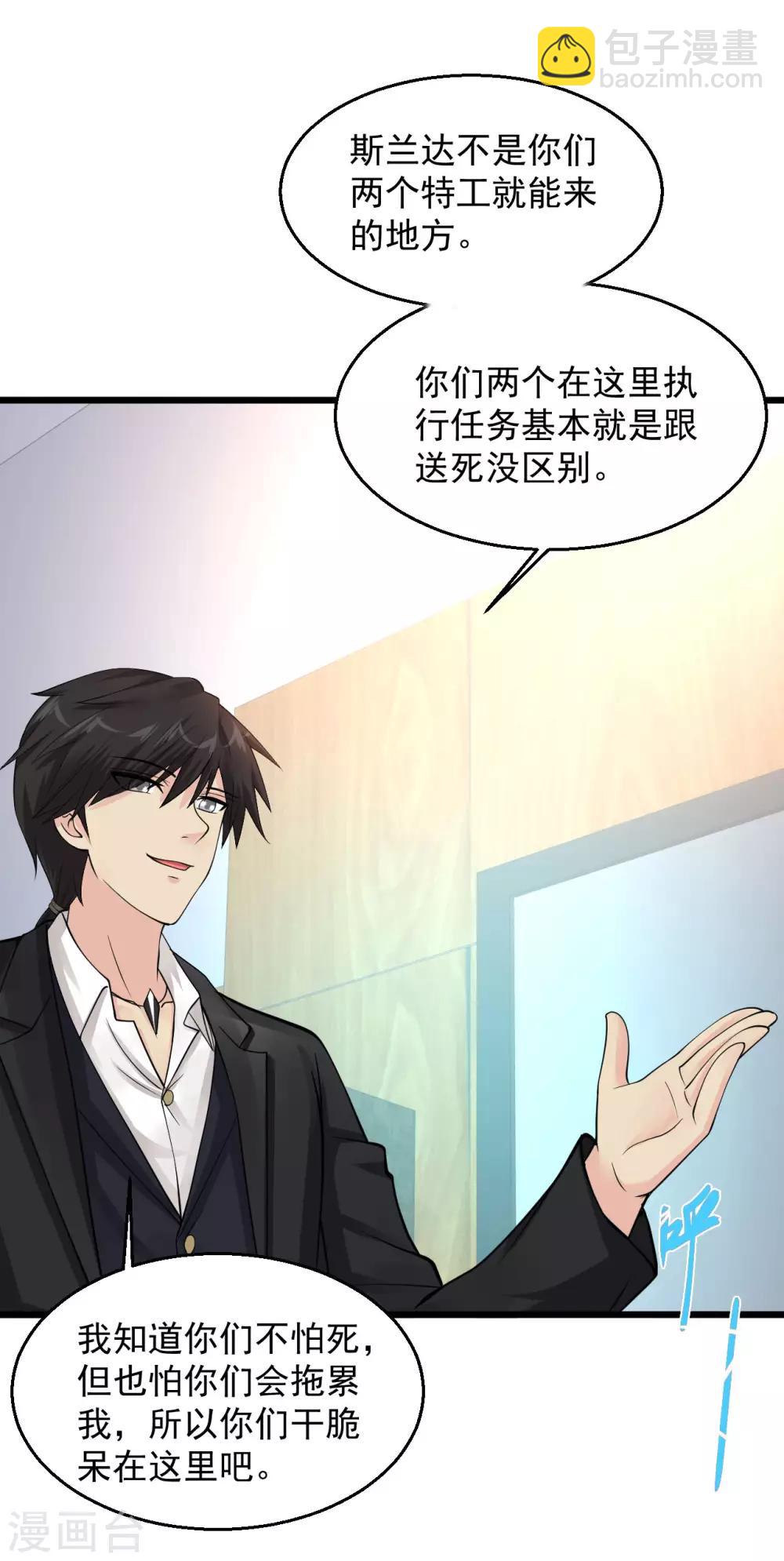 🍴绝品医圣 第113话 我回来啦 第14页