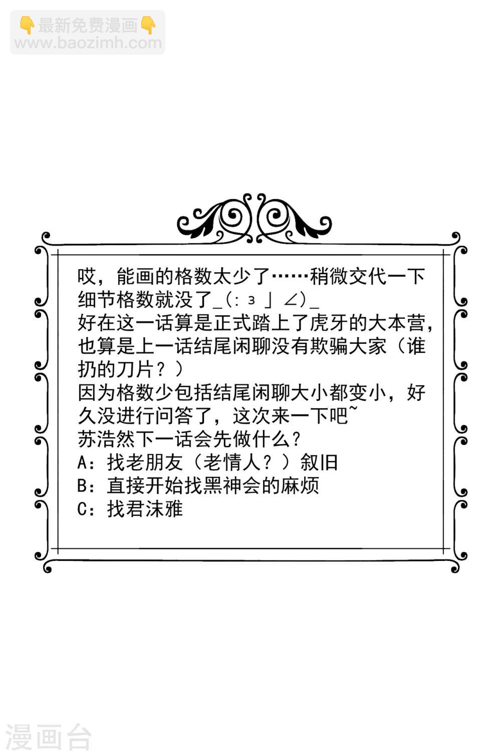 🍴绝品医圣 第113话 我回来啦 第19页