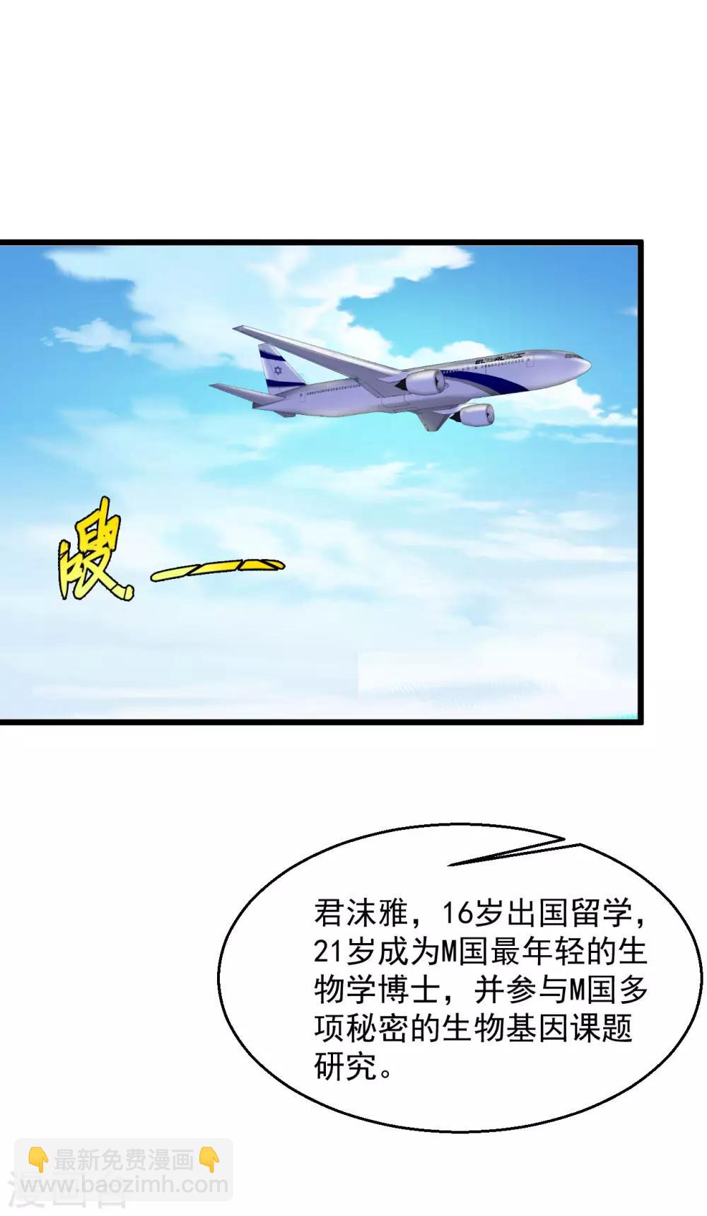🍴绝品医圣 第113话 我回来啦 第2页