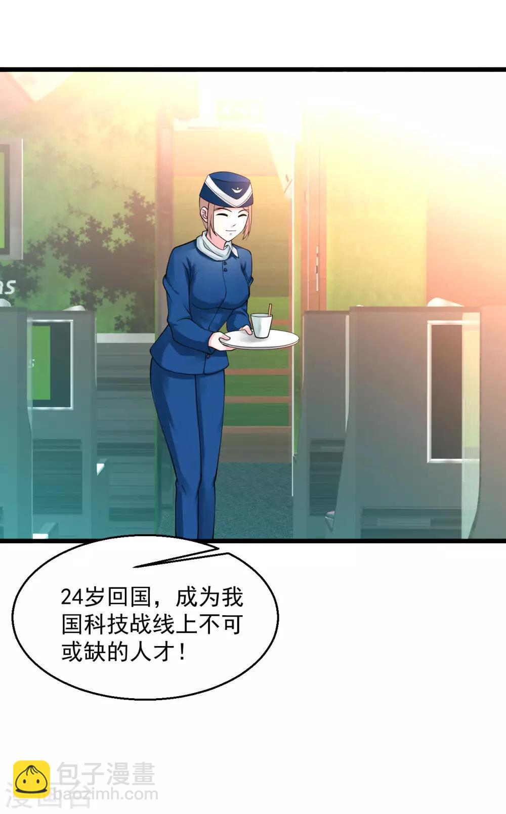 🍴绝品医圣 第113话 我回来啦 第3页