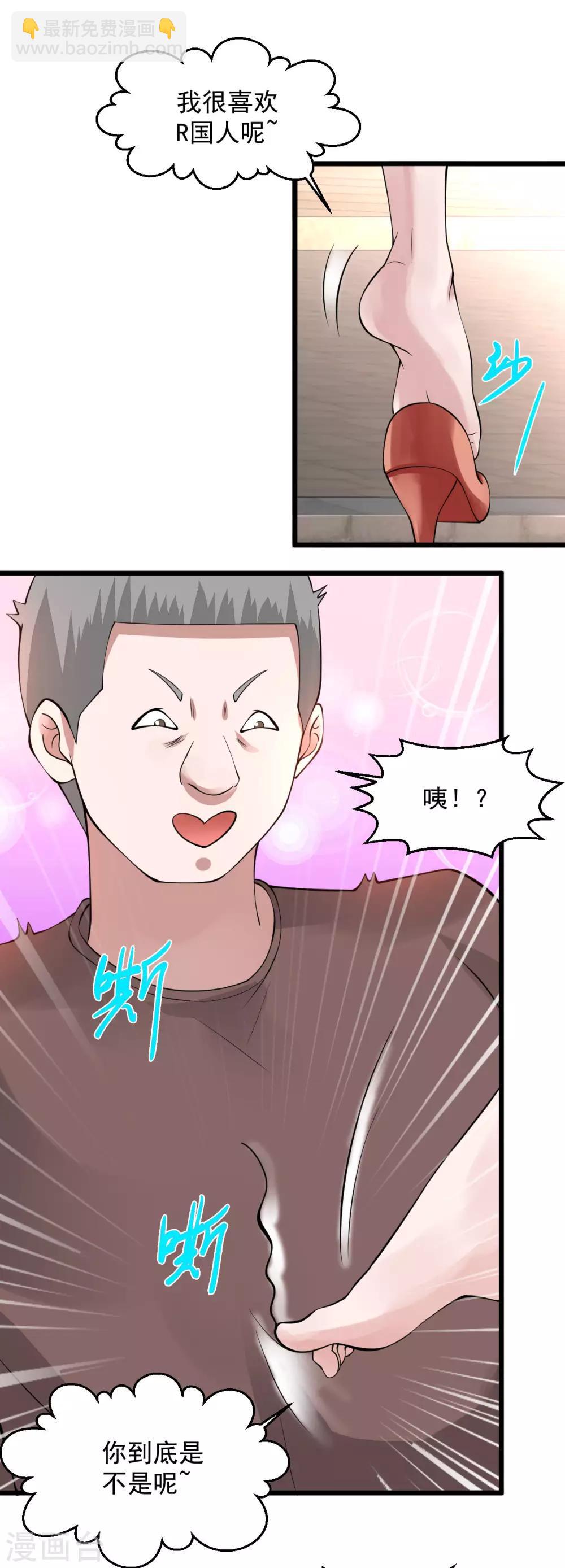 🍴绝品医圣 第115话 猎杀开始 第11页