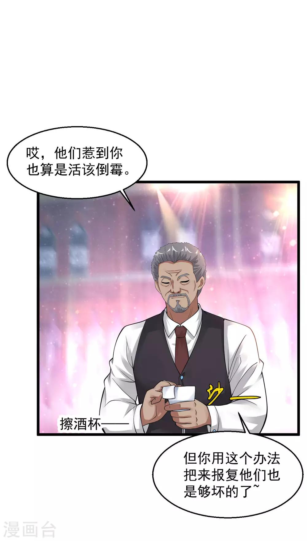 🍴绝品医圣 第115话 猎杀开始 第2页