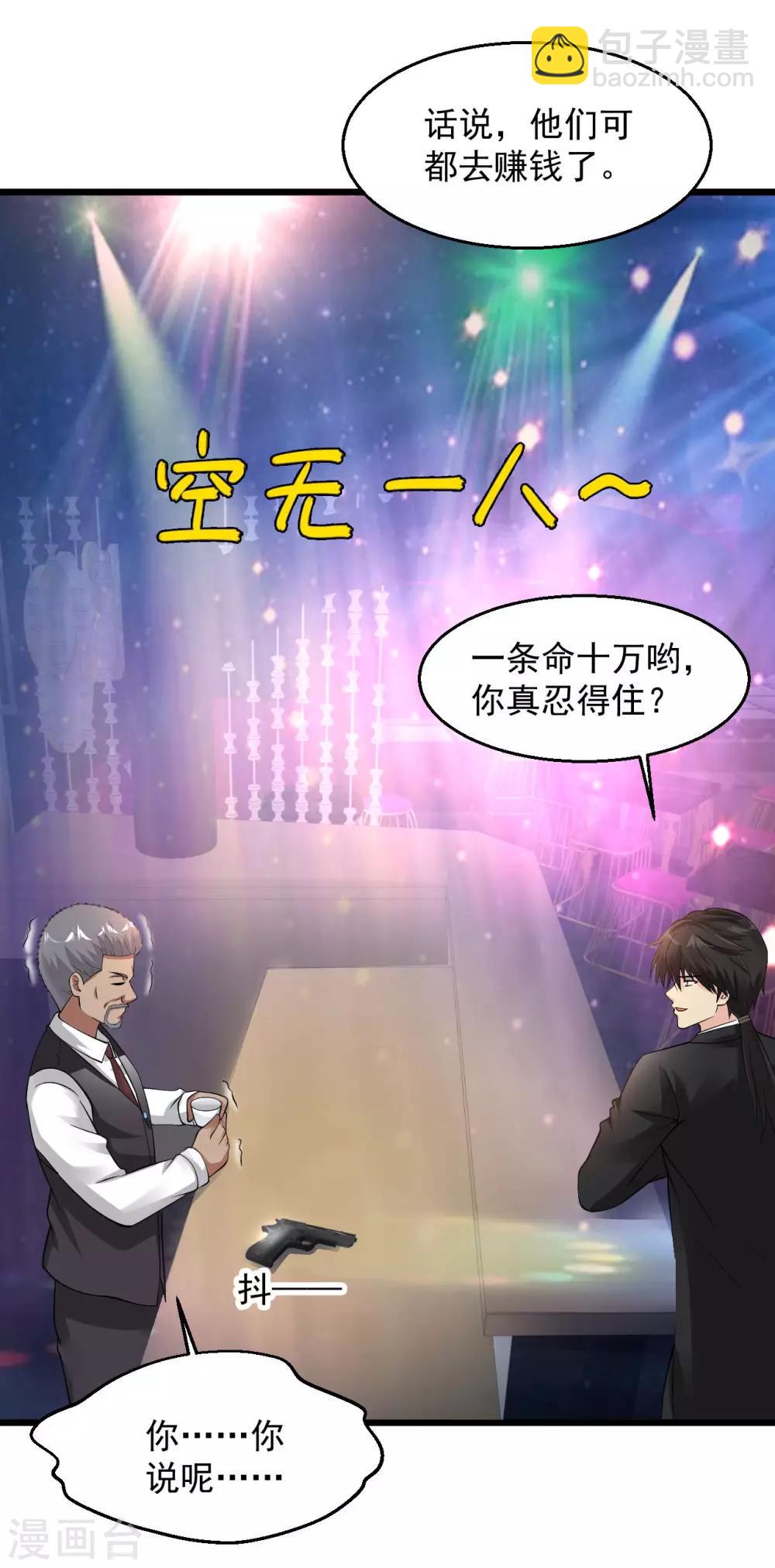 🍴绝品医圣 第115话 猎杀开始 第4页