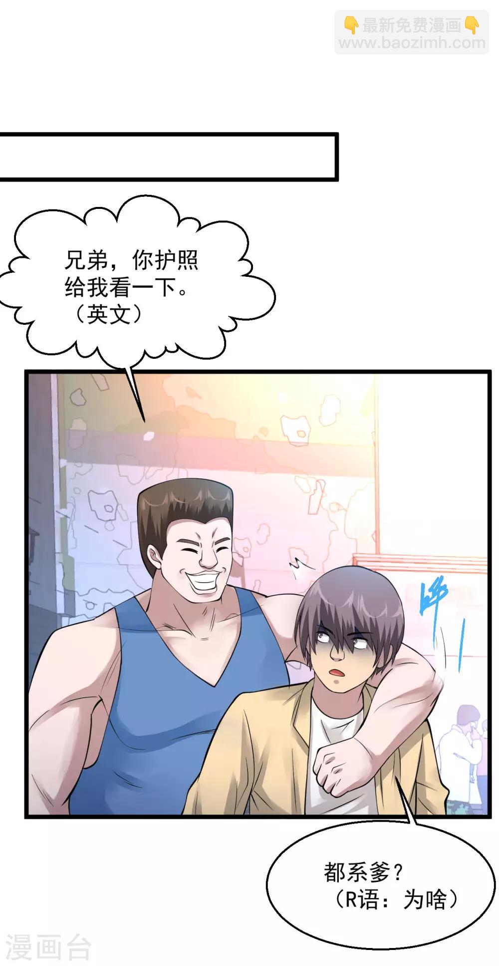 🍴绝品医圣 第115话 猎杀开始 第6页