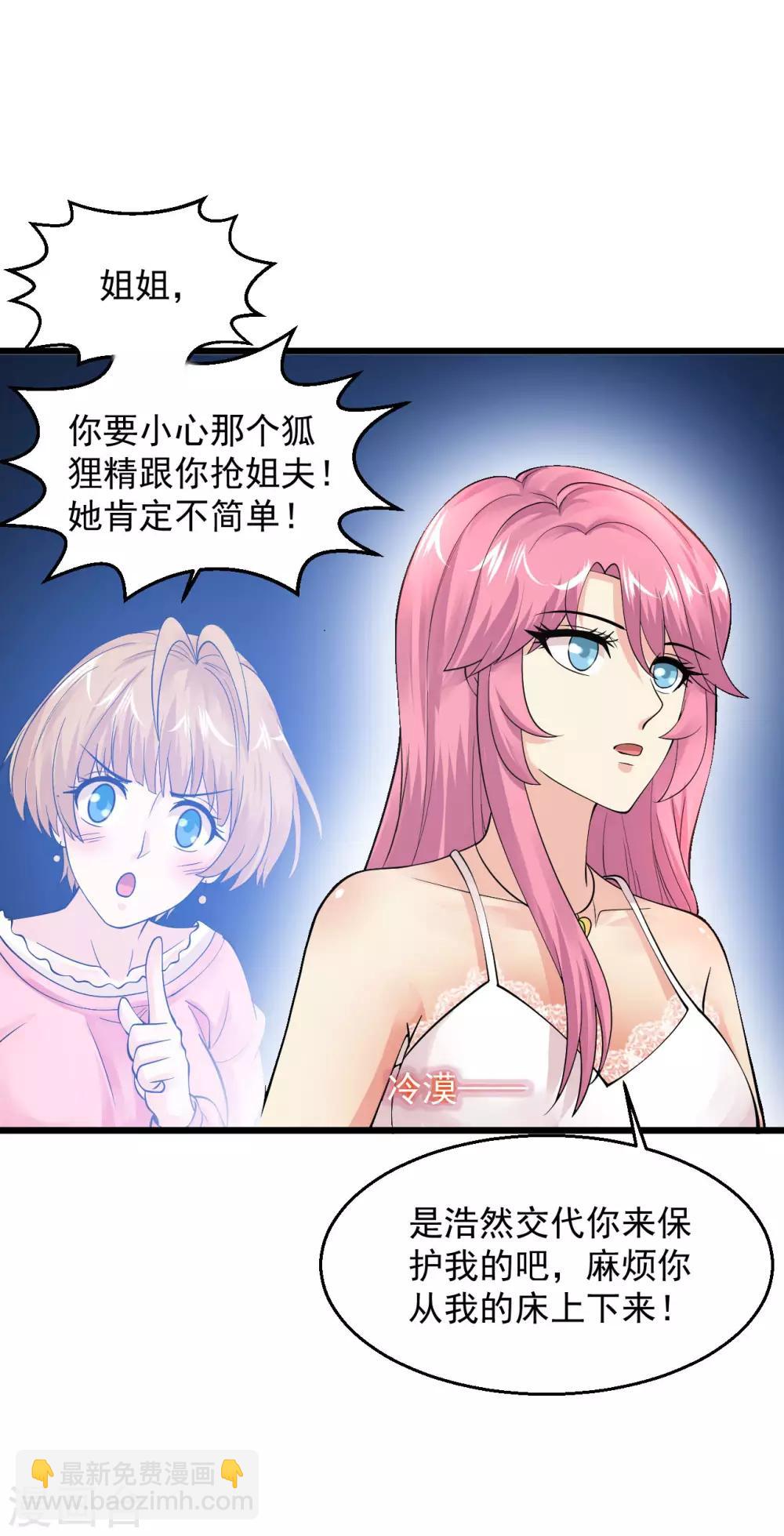 🍴绝品医圣 第117话 两个身份特殊的女人初次会面 第15页