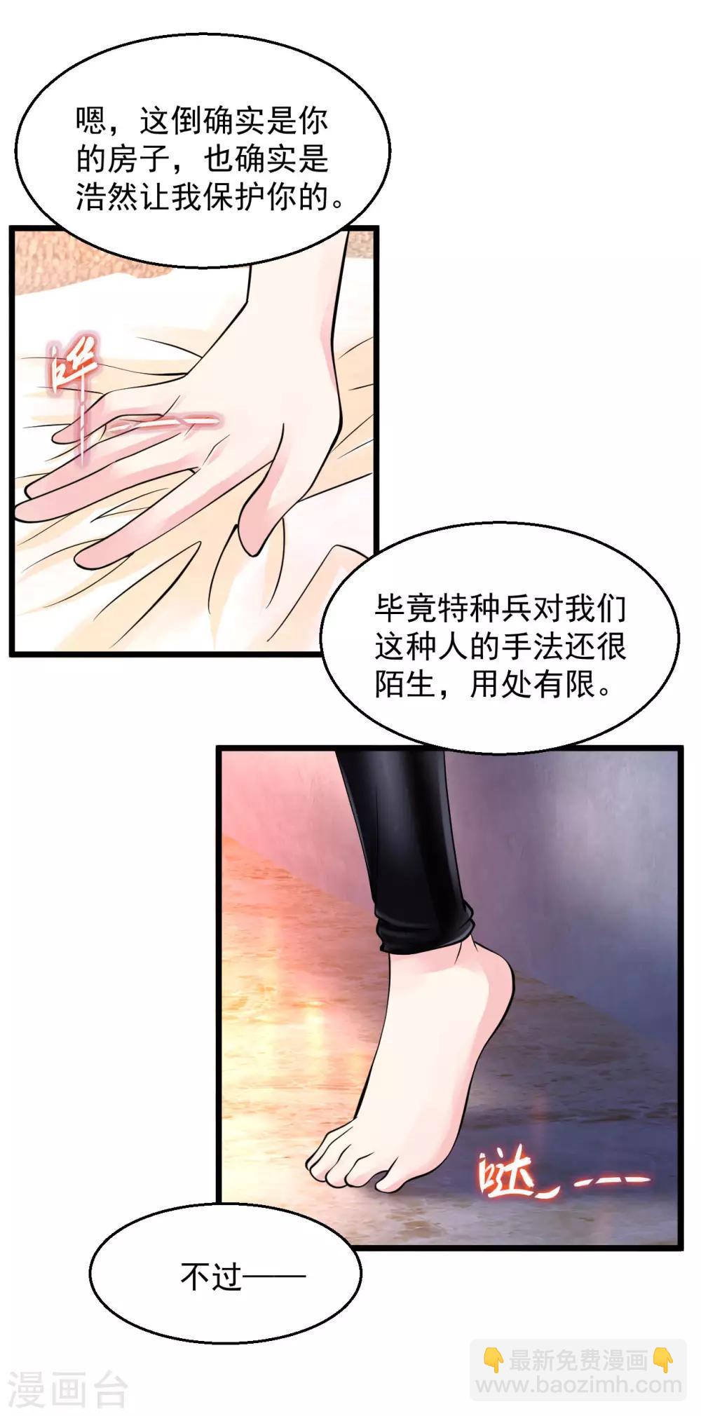 🍴绝品医圣 第117话 两个身份特殊的女人初次会面 第16页