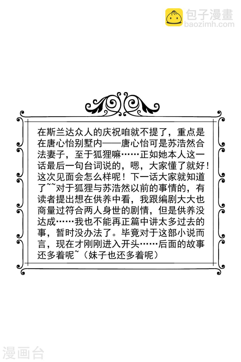 🍴绝品医圣 第117话 两个身份特殊的女人初次会面 第19页