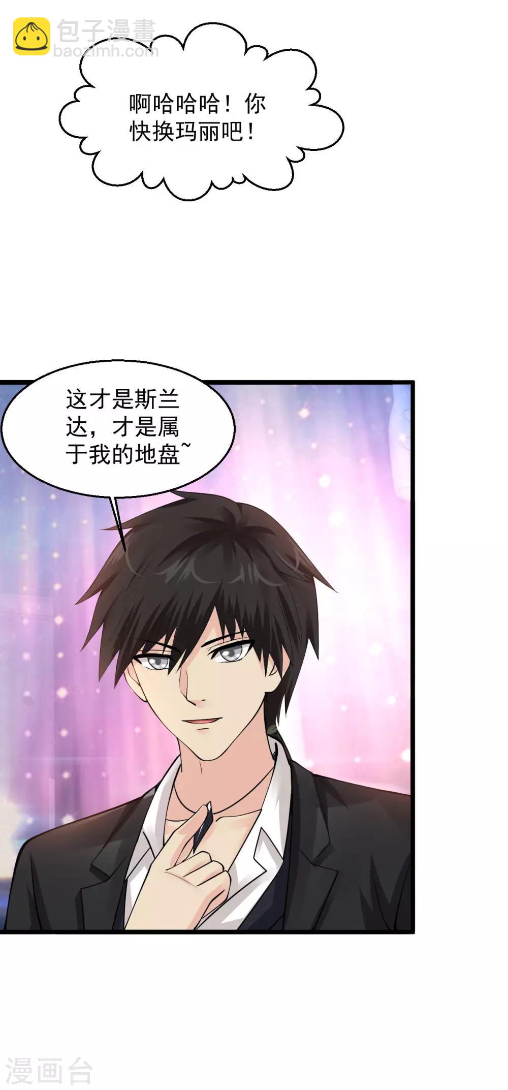 🍴绝品医圣 第117话 两个身份特殊的女人初次会面 第4页