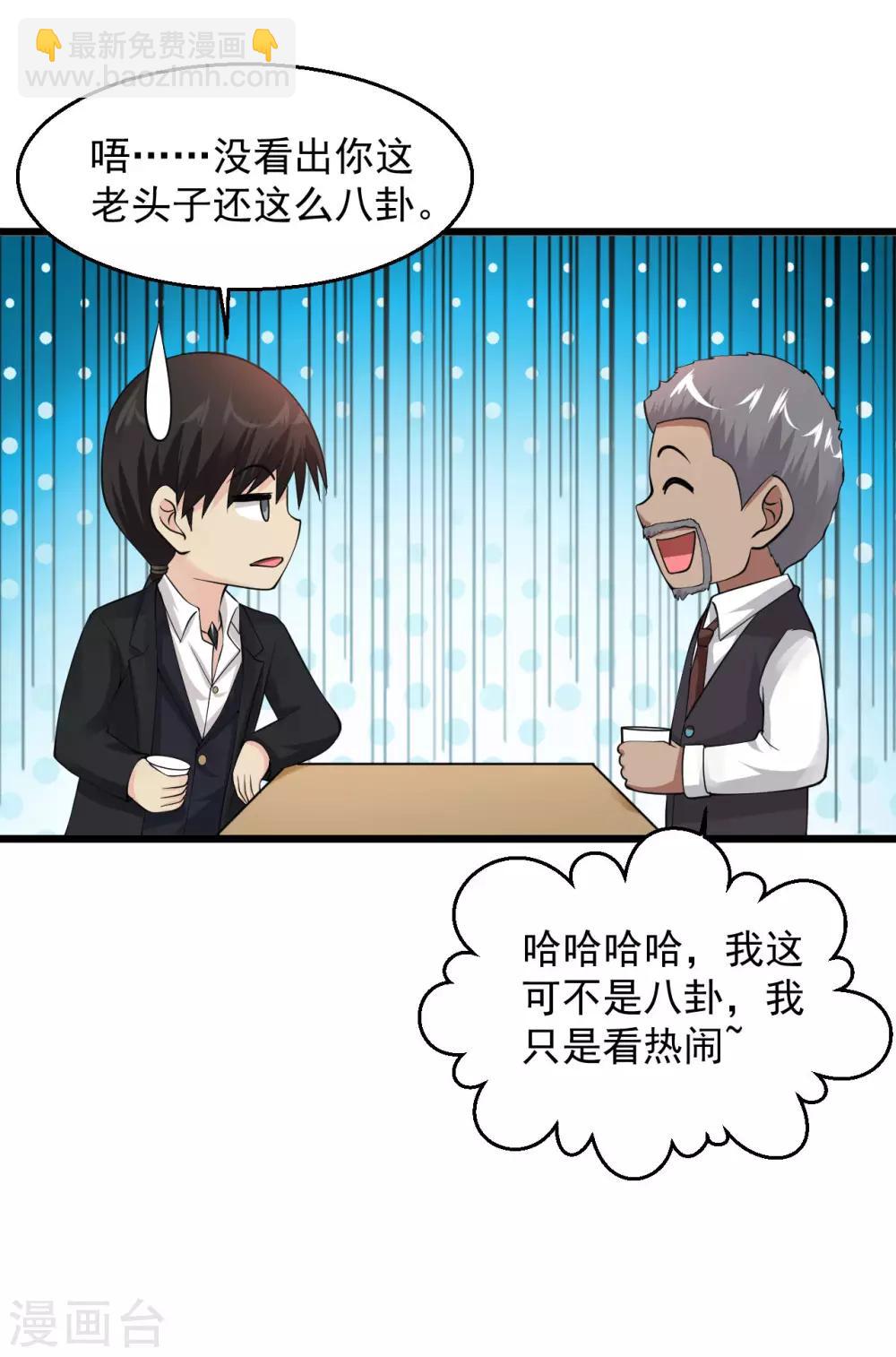 🍴绝品医圣 第117话 两个身份特殊的女人初次会面 第7页
