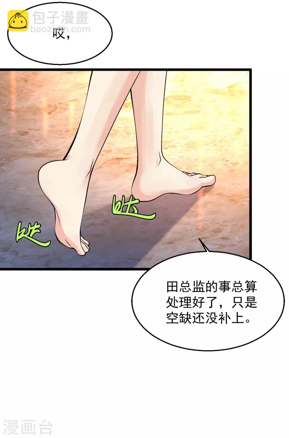 🍴绝品医圣 第117话 两个身份特殊的女人初次会面 第9页